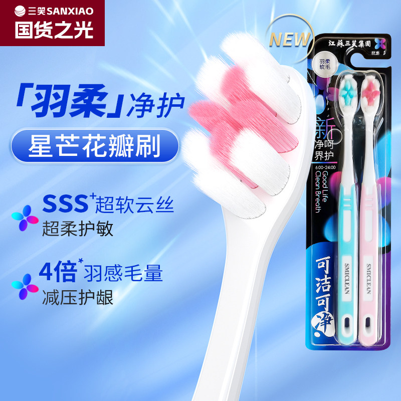 三笑集团超软0.10mm羽柔软毛牙刷深入牙缝高效清洁呵护敏感牙龈