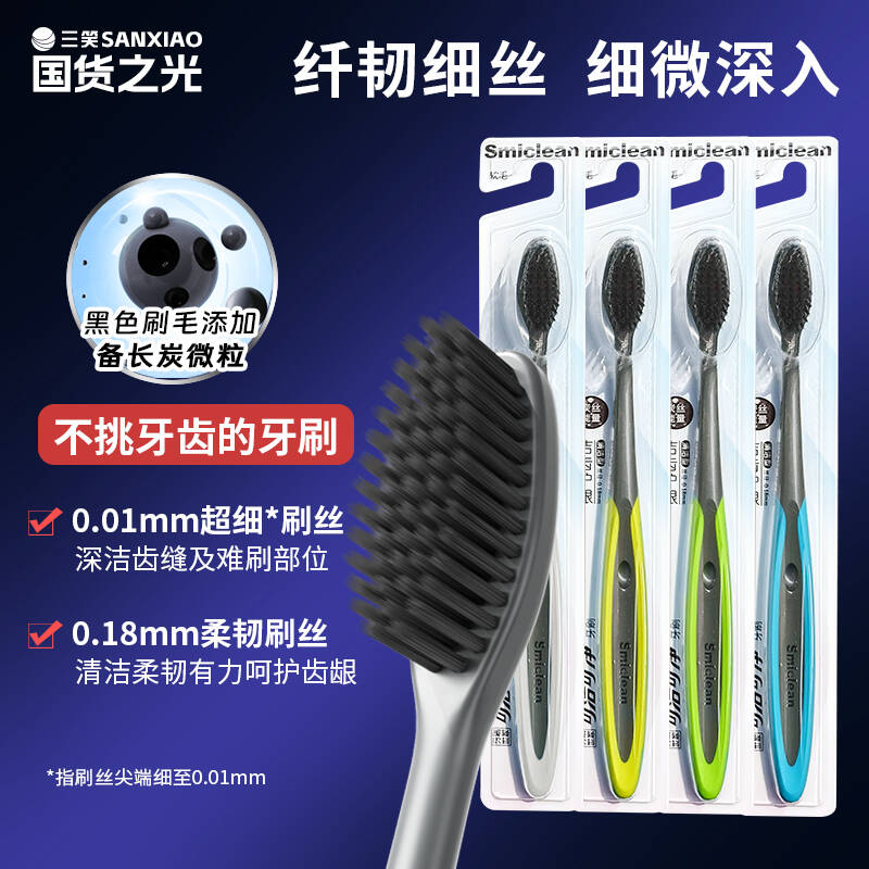 三笑牙刷深层清洁超细超软牙刷图片