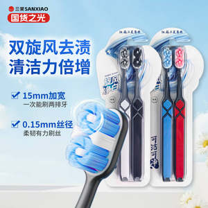 【去渍旋风王】三笑软毛牙刷深入清洁牙齿缝按摩牙龈双重旋风刷头