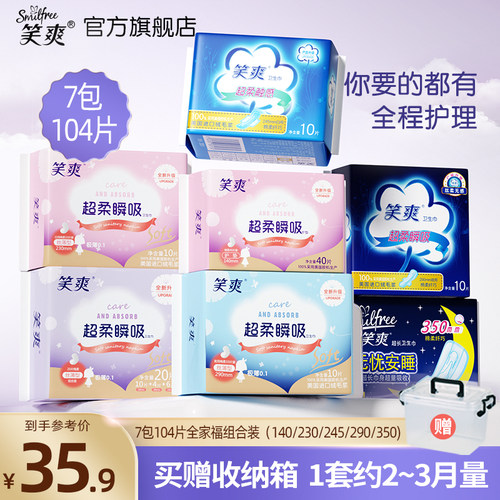 官方正品笑爽卫生巾组合整箱