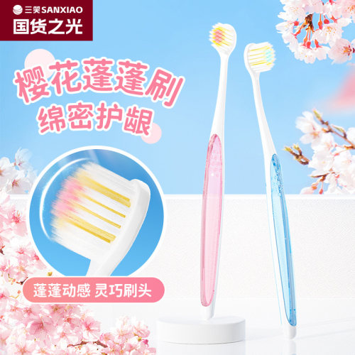 【三重刷丝设计】三笑软毛牙刷