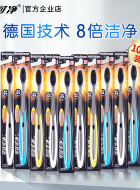三笑深层清洁牙刷10支家庭装竹炭家用可洁可净软毛牙刷组合装实惠