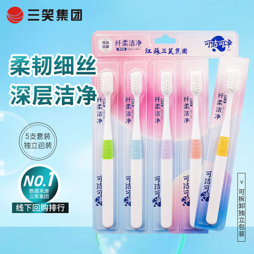 三笑深层清洁口腔窄头小头牙刷