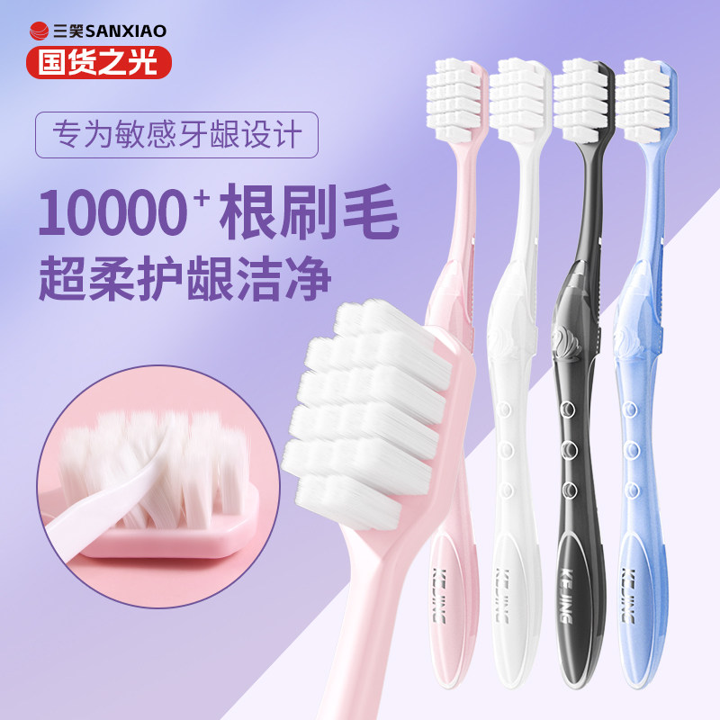 三笑孕妇牙刷软毛牙龈敏感专用