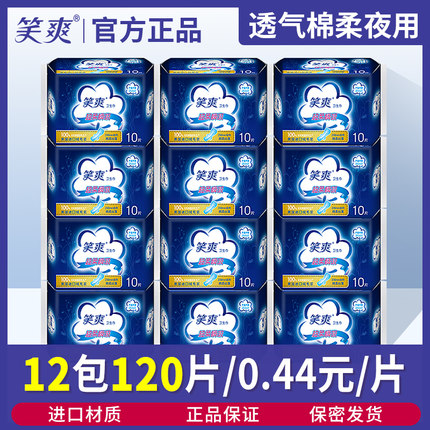 正品笑爽120片卫生巾超薄夜用290透气瞬吸防侧漏姨妈巾整箱包邮