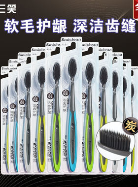 三笑牙刷软毛成人家用30支家庭装