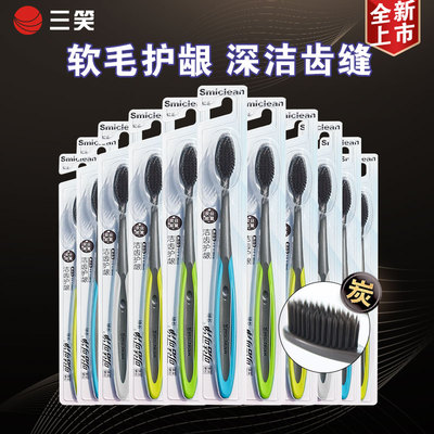 三笑牙刷软毛成人家用30支家庭装