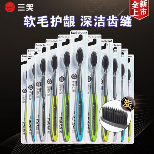 三笑牙刷软毛成人家用30支家庭装