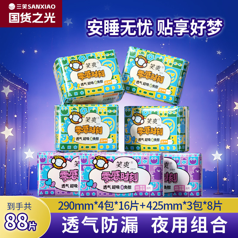 【零感~夜用】笑爽卫生巾425mm超长加宽扇尾防漏薄透气经期姨妈巾
