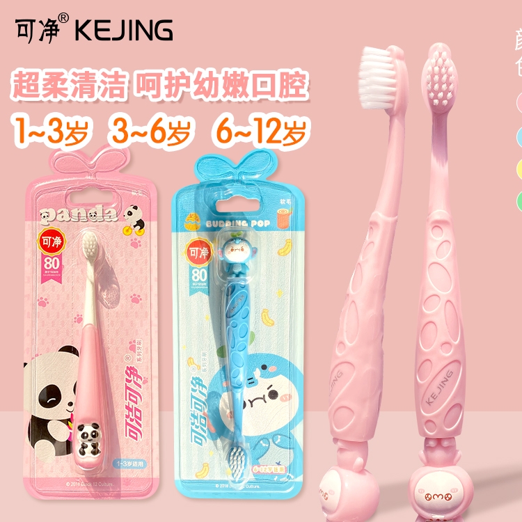 可净儿童牙刷小头KEJING男女宝宝