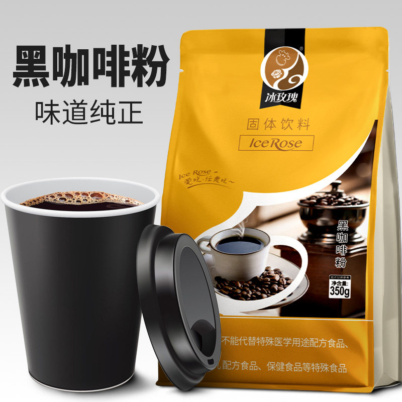 冰玫瑰速溶纯黑咖啡粉无蔗糖无奶苦咖啡烘焙提神美式袋装350g包邮