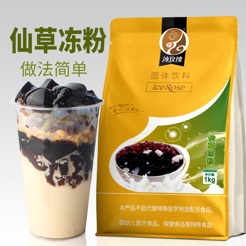 奶茶店专用烧仙草粉台式风味原料