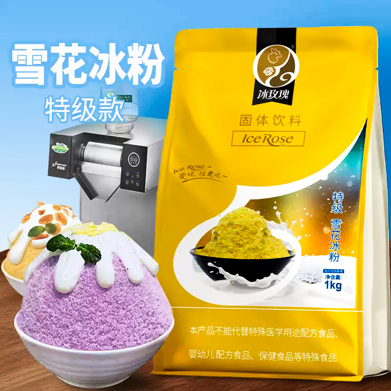 冰玫瑰特级雪花冰粉商用绵绵冰冰砖刨冰雪茶冰机专用配料奶茶店