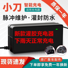 适用小刀灌封板电动车充电器防水48V60V72V新国标公插通用原装