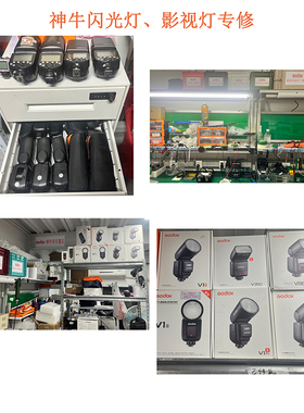 神牛V1V860v100qt600闪光灯SL200sl300la200影视灯维修