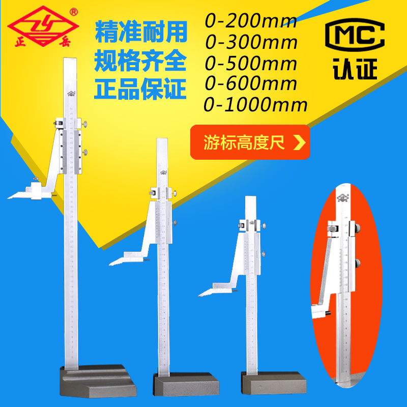 正嶽正品 高度遊標卡尺畫線尺高度尺劃線尺0-200 0-300 0-500mm在類目 五金/工具, 手動工具, 測量工具, 遊標卡尺中 - 來自Buy2taobao.com提供專業的淘寶代購服務