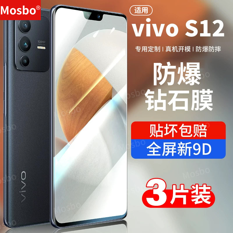 MOSBO适用vivos12钢化膜vivos12pro手机膜vivo S12全屏曲面覆盖viviS12水凝防窥全包保护蓝光por钻石贴膜新款