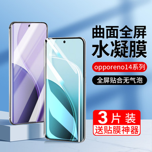 适用opporeno14手机膜Reno14pro水凝钢化膜OPPO新款全包覆盖reon十四高清防摔14的保护贴膜rone防爆抗蓝光por