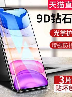 适用iPhone11钢化膜苹果12/13promax手机贴膜13Pro全屏覆盖mini防窥膜Max全包防摔钻石防窥屏幕pm刚化por高清