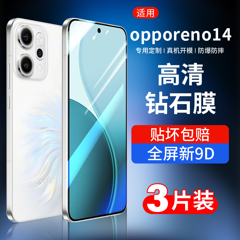 适用opporeno14钢化膜Reno14pro手机膜OPPO新款reon14的高清防摔十四全包保护14por全屏覆盖0pp0抗蓝光rone贴