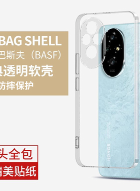 适用荣耀200手机壳200pro新款防摔壳华为200镜头全包honor透明男女高级感专用2024爆款二百超薄硅胶por曲面屏