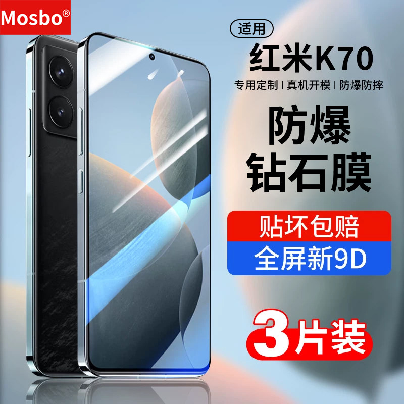 MOSBO适用红米k70钢化膜k70pro手机膜k70e新款至尊版全屏redmi高清k70p的防摔小米k钻石贴膜por保护70e全包5g