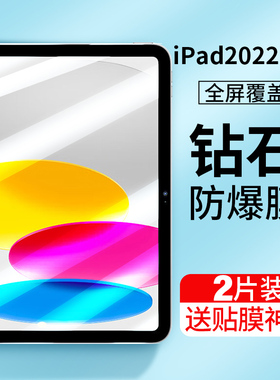 适用iPad2022钢化膜10.9寸新款pad10全屏2022款护眼膜ipadPro11英寸苹果air5防蓝光保护平板贴膜12.9第十代