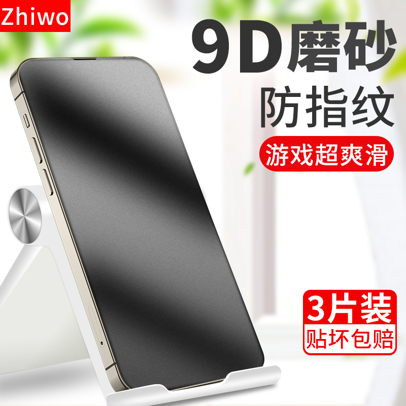 适用苹果15pro钢化膜iphone15磨砂手机膜15promax防窥膜15plus新款por全屏贴膜15pm陶瓷防爆游戏专用覆盖