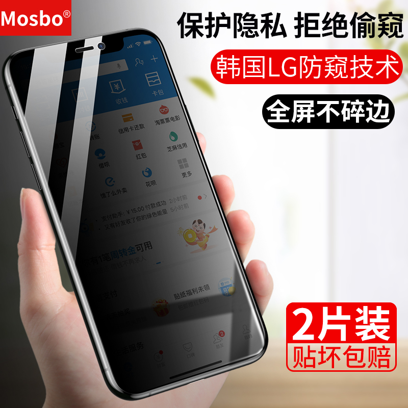 iphonex防窥钢化膜xr苹果x防偷窥11pro防偷瞄xs防透窥max隐私xmax全屏6s覆盖6蓝光7玻璃8手机膜P偷窥plus挡t