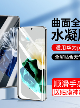 适用华为p60手机膜p60pro水凝全包p60art新款曲屏贴膜p60p全屏huawei钢化高清por防窥6o保护pr0蓝光覆盖六十
