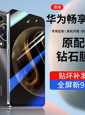 适用华为畅享70钢化膜畅享70pro手机膜新款畅亨70全屏FGD-AL00畅想70p高清huawei防摔5g保护ctr-al20贴膜全包