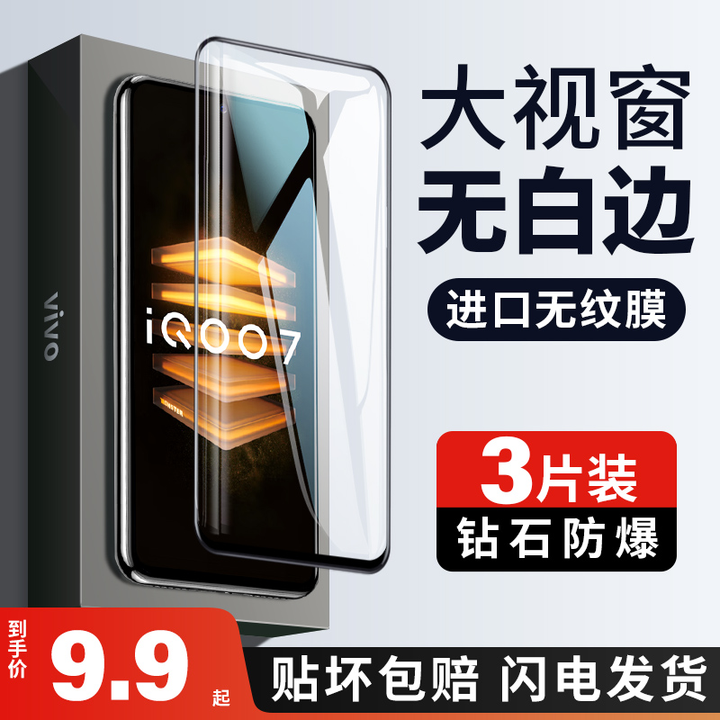 适用iqoo7钢化膜vivoiqoo7手机膜全屏iq007电竞icoo7防窥iq7磨砂iqo7全包爱酷7保护游戏贴膜ipoo黑边vivo防爆-封面