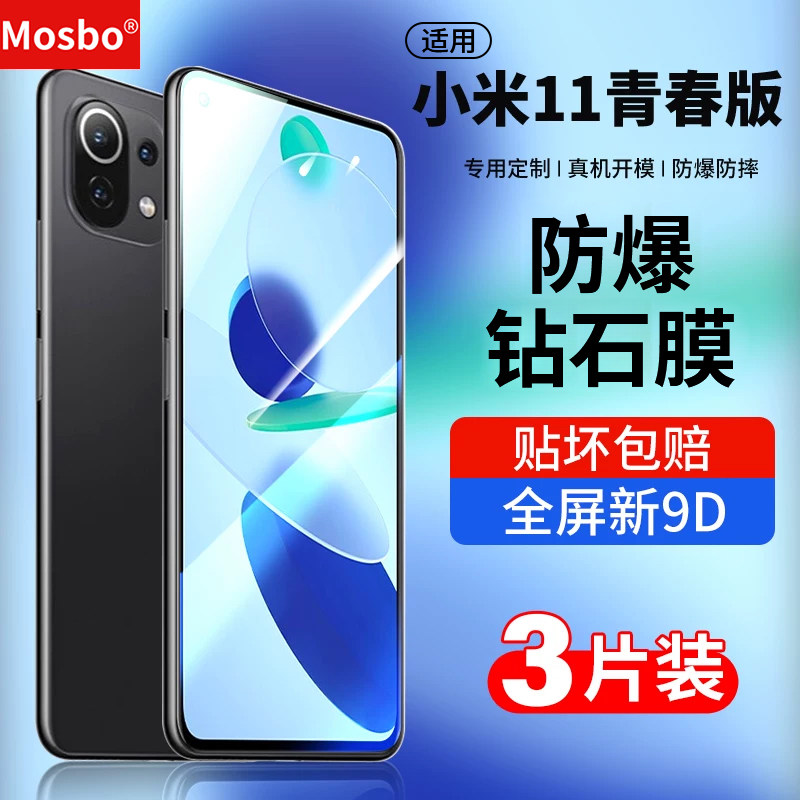MOSBO适用小米11青春版钢化膜米11青春版手机膜防窥膜十一lite全屏覆盖mi11防窥全包钻石蓝光5g防摔防爆贴膜