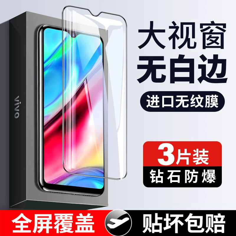 适用vivoy93钢化膜全屏手机贴膜