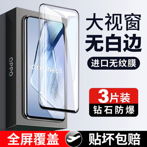 适用iqooneo5钢化膜爱酷手机膜