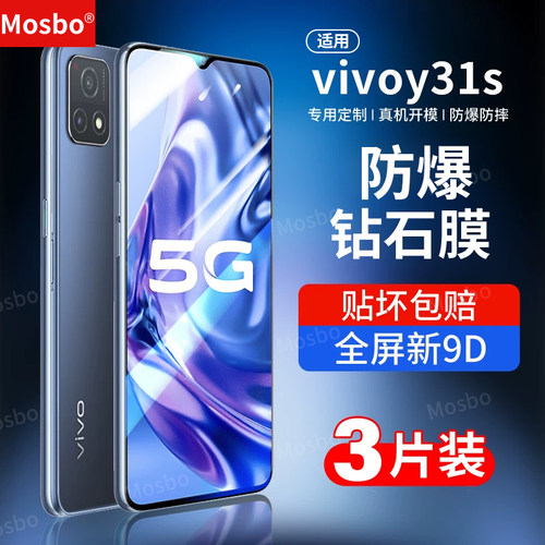 适用vivoy31s钢化膜手机膜钻石