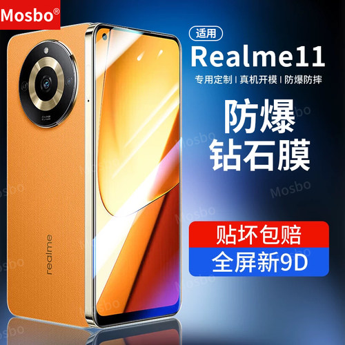 适用realme11钢化膜全屏防摔钻石