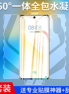 适用华为nova8pro手机膜nova8pro水凝膜全屏覆盖nove8se钢化华novo8pr0全包蝴蝶note8保护por曲面novα软膜