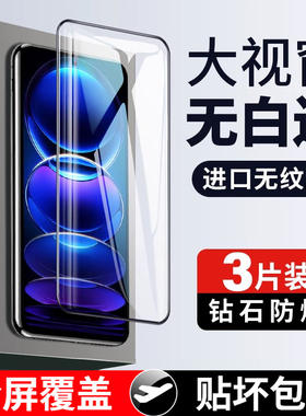 适用红米note12pro钢化膜小米note12手机膜redminote12pro+全包noto12全屏tpro黑边redmi贴膜Turbo十5g保护