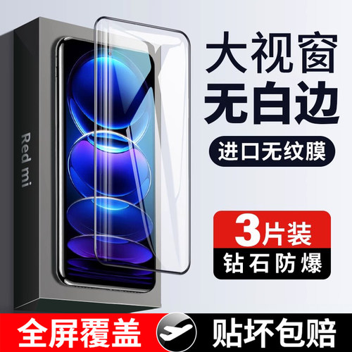 适用红米note12pro钢化膜12贴膜