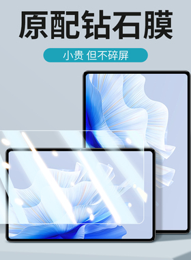 适用华为matepadair钢化膜matepad air平板pad11.5寸新款matepadMini保护膜metepadair玻璃贴膜2023蓝光钻石