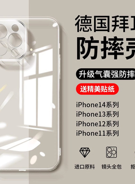 适用苹果11手机壳iphone12透明13pro硅胶14promax软壳max新款X全包镜头por防摔ip十一超薄2022女款i保护套男