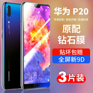 华为p20钢化膜20pro玻璃防爆