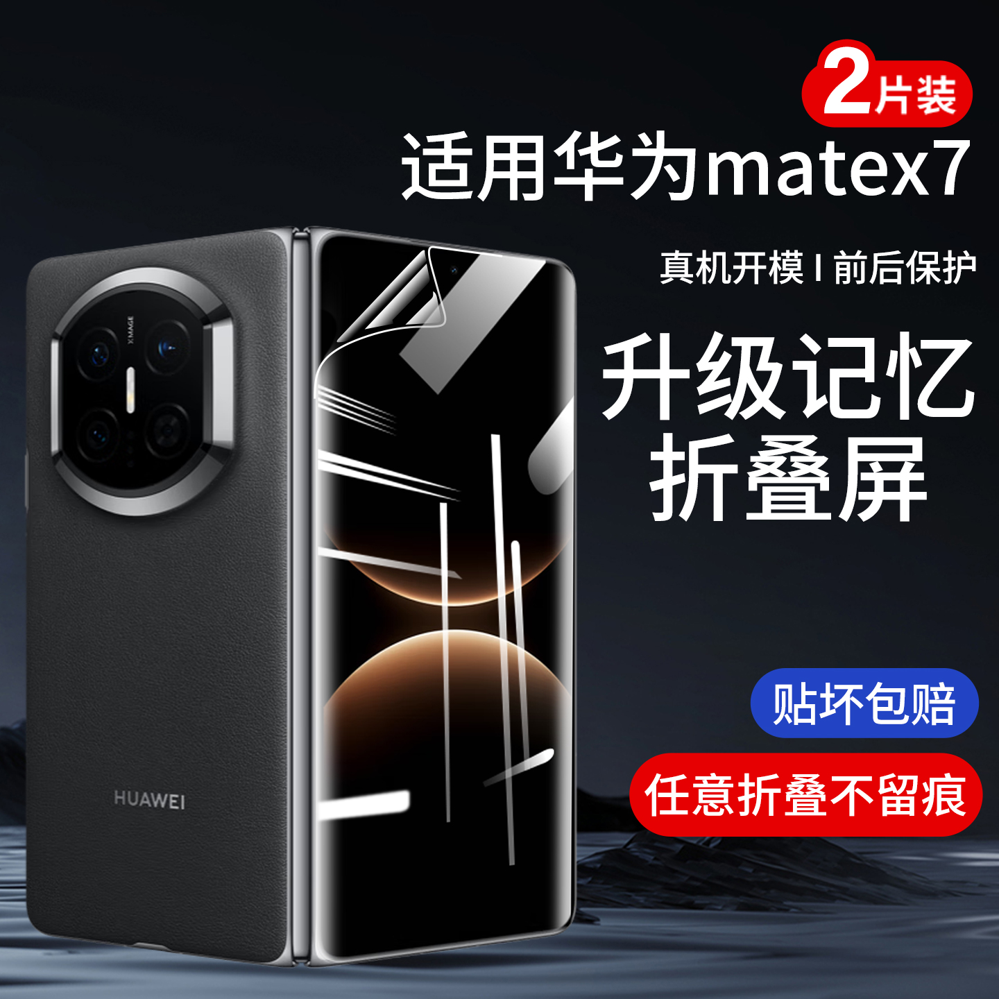 适用华为matex7手机膜全包内外屏