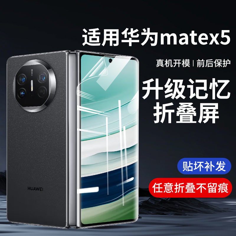 适用华为matex5手机膜matex5折叠水凝钢化膜mata新款内外屏matex5典藏版全包matex防摔mete保护matx5防窥5g壳