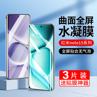 适用红米note15手机膜Note15pro钢化膜15pro+全屏覆盖redmi新款15系列noto15全包高清小米十五por防摔n0te贴