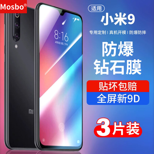 适用小米9pro钢化膜se全屏手机膜