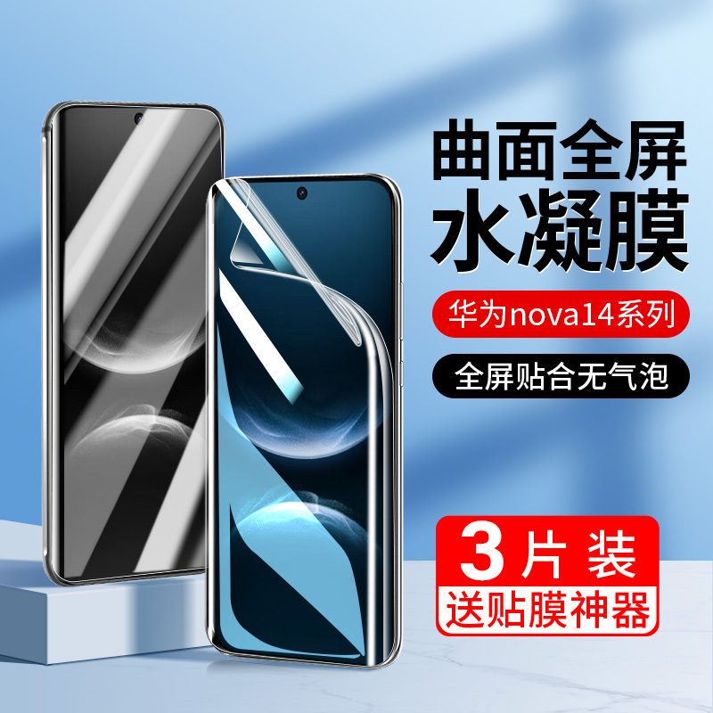 适用华为nova14水凝钢化膜nova14Pro手机膜14ultra新款全屏高清nove14系列曲面防摔navo全包por保护novo十四w