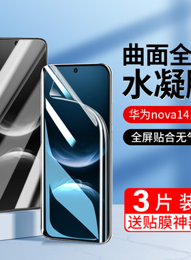 适用华为nova14水凝钢化膜nova14Pro手机膜14ultra新款全屏高清nove14系列曲面防摔navo全包por保护novo十四w
