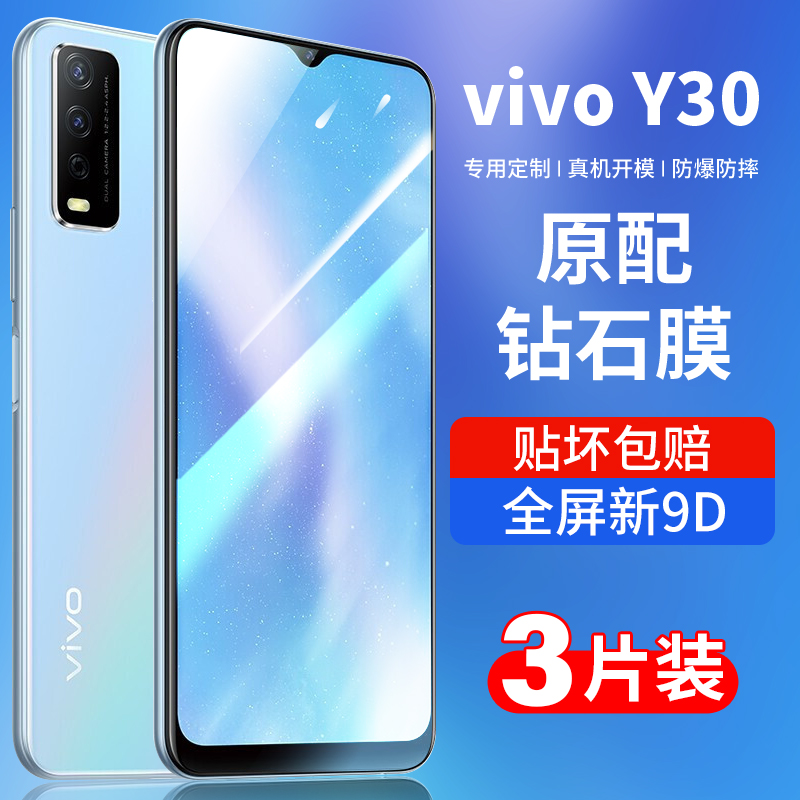 适用vivoy30钢化膜vivo y30手机贴膜抗蓝光护眼防指纹全屏覆盖高清viviy30防爆屏保vovoy全包边防摔保护玻璃-封面